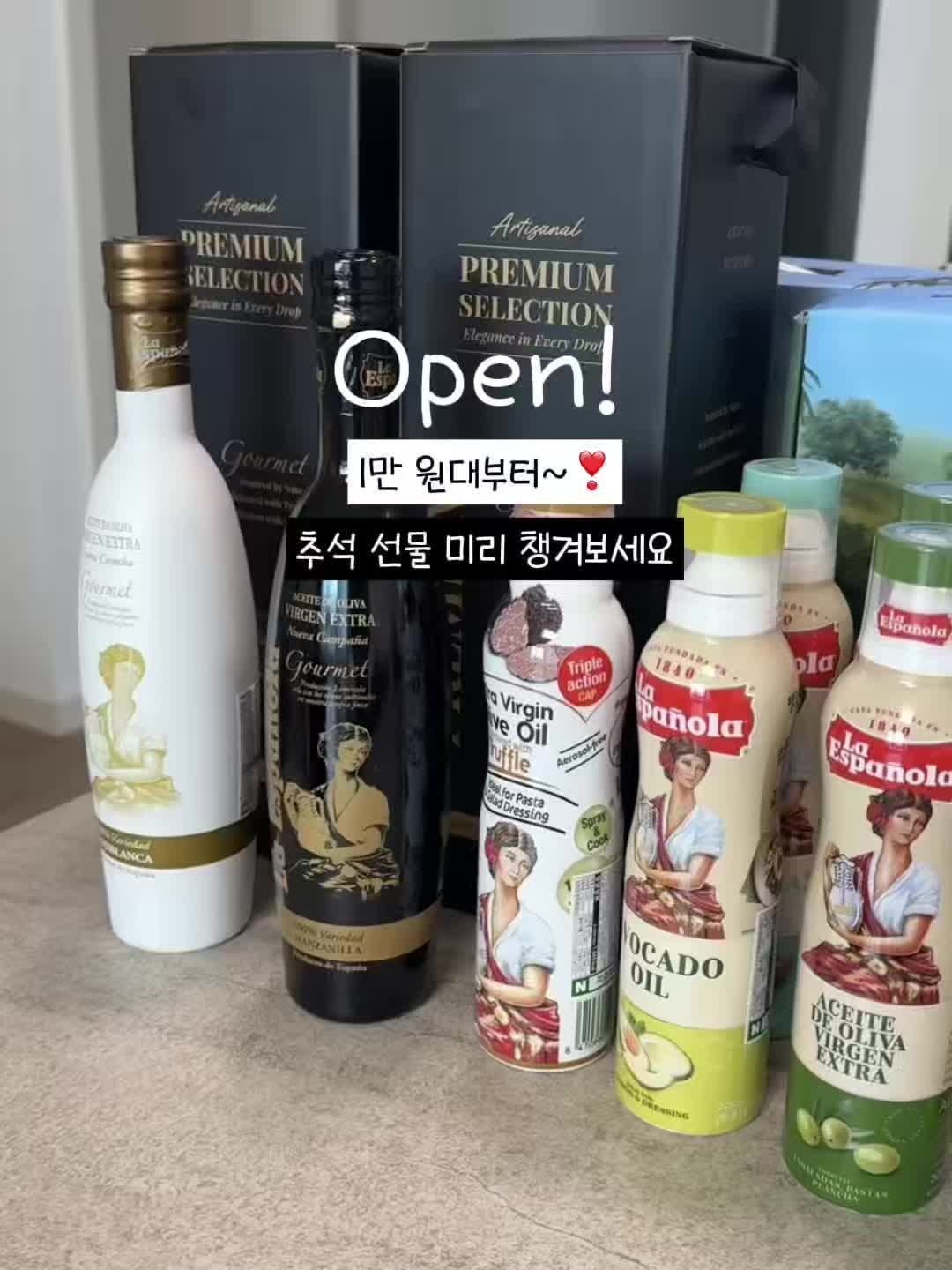 [9/2일-마감] 에스파뇰라 스프레이 오일 프리미엄 추석 명절 선물 세트 1만 원대 부터 있어요!
