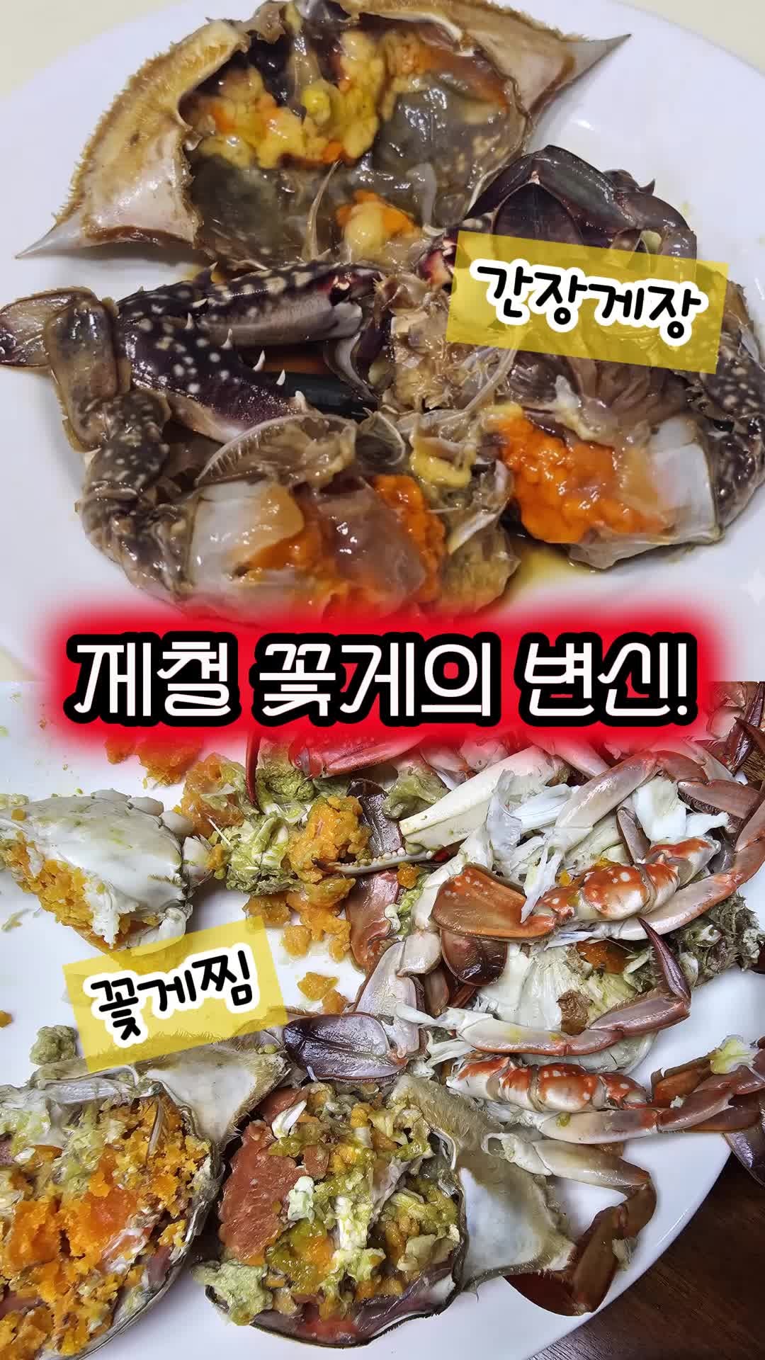 [봄암꽃게 간장게장] 식당 부럽지 않은 간장게장 만들기