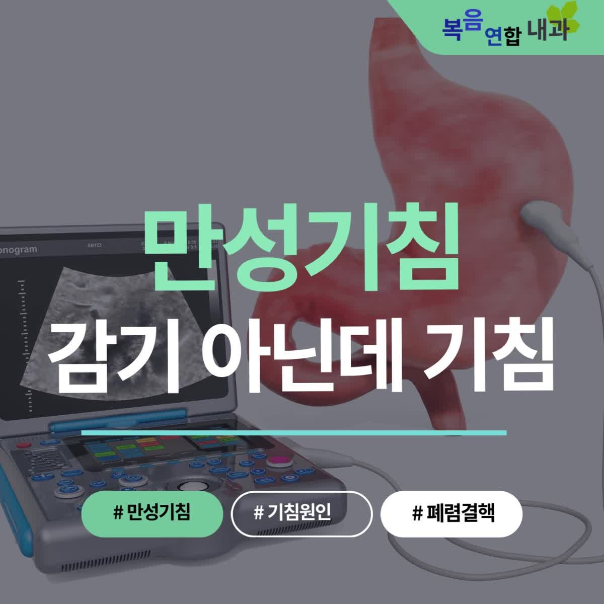 감기 아닌데 기침이 계속 나와요! 감기 기침, 천식, 폐렴, 폐결핵 등 폐질환 구별법