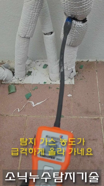 대구 수성구 범물청림타운, 바닥에 묻힌 스테인리스 주름관이 부식돼 난방배관 누수가 생긴 현장 사진 3