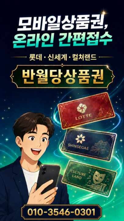 대구상품권매입,신세계상품권 현금교환 어디서 할까요?