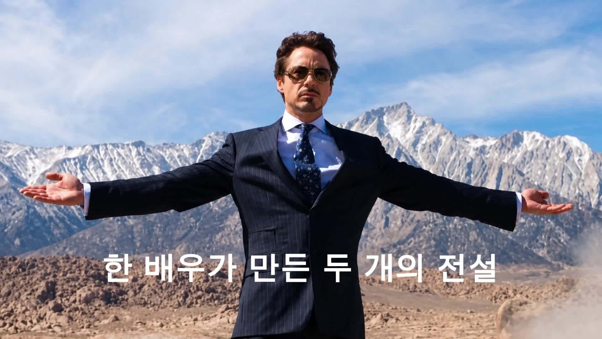 아이언맨은 죽었다… 그런데 로버트 다우니 주니어가 ‘닥터 둠’으로 돌아왔다《어벤져스:....