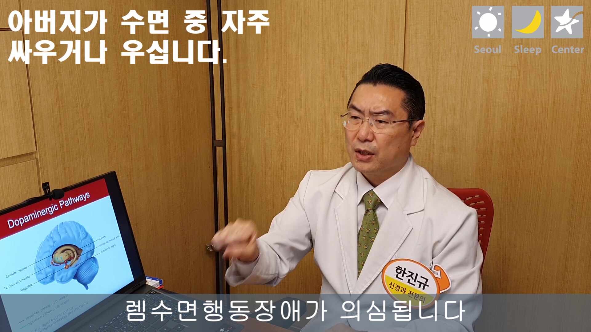 심한 잠꼬대, 렘수면행동장애일까? 치매·파킨슨병과의 연관성