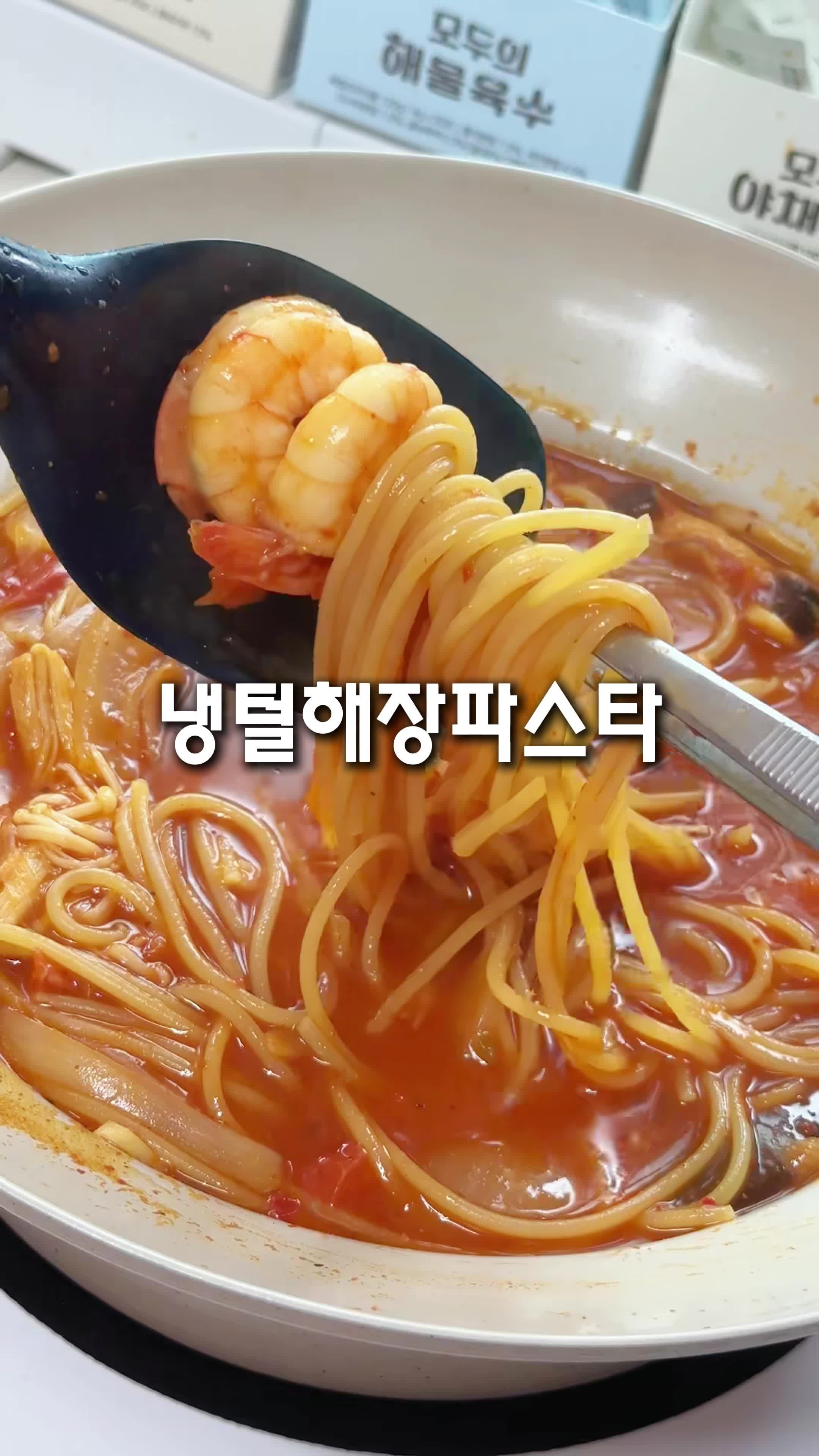 원팬해장파스타 냉털용 메뉴로 아주 딱이네요 #간단레시피