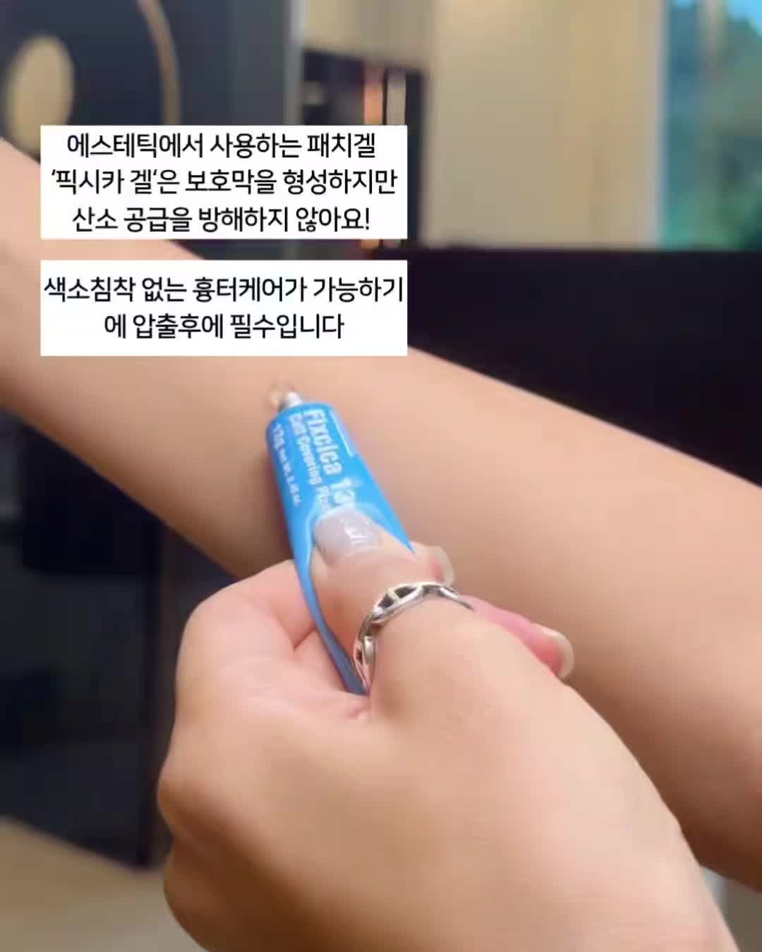 붙이는 여드름 패치 버리고 바르는 여드름 패치 픽시카겔로 갈아탄 이유