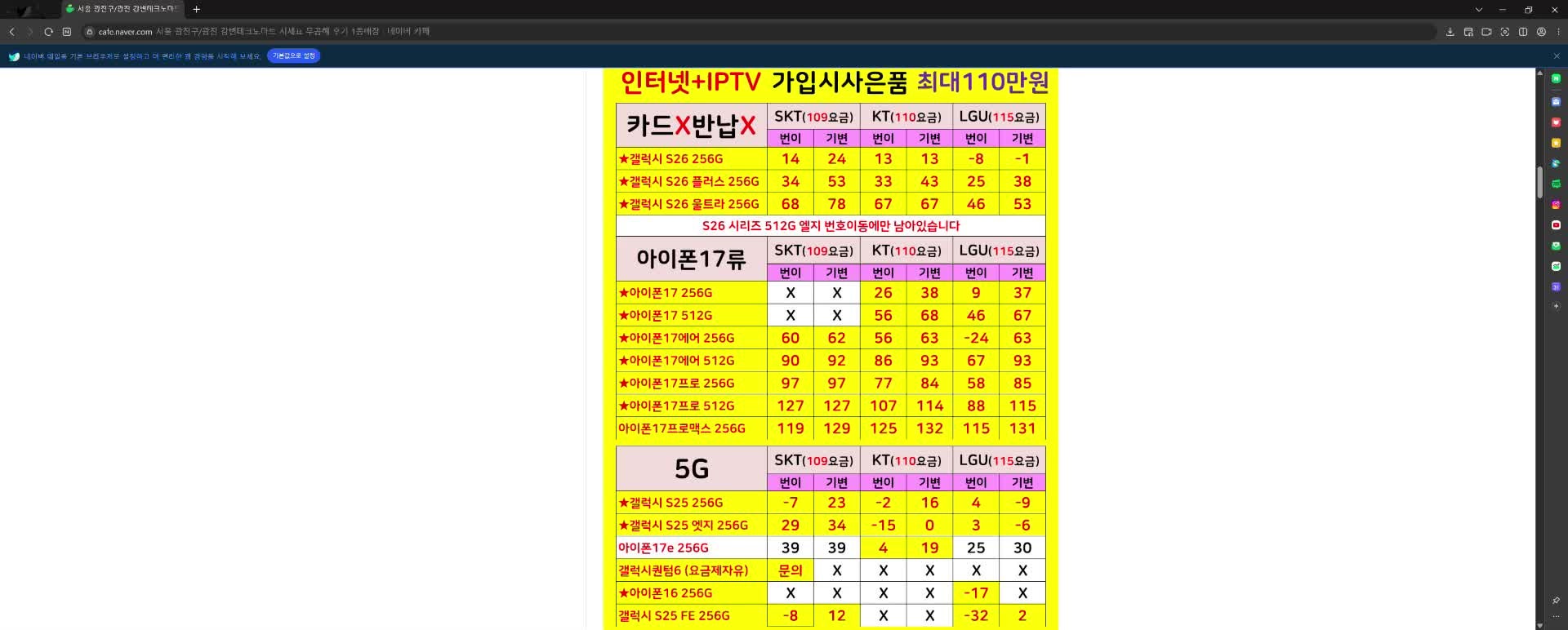 9월 휴대폰 핸드폰 스마트폰 성지 시세표 / 서울 인천 수원 용인 일산 부평 화성 동탄 남양주 ....