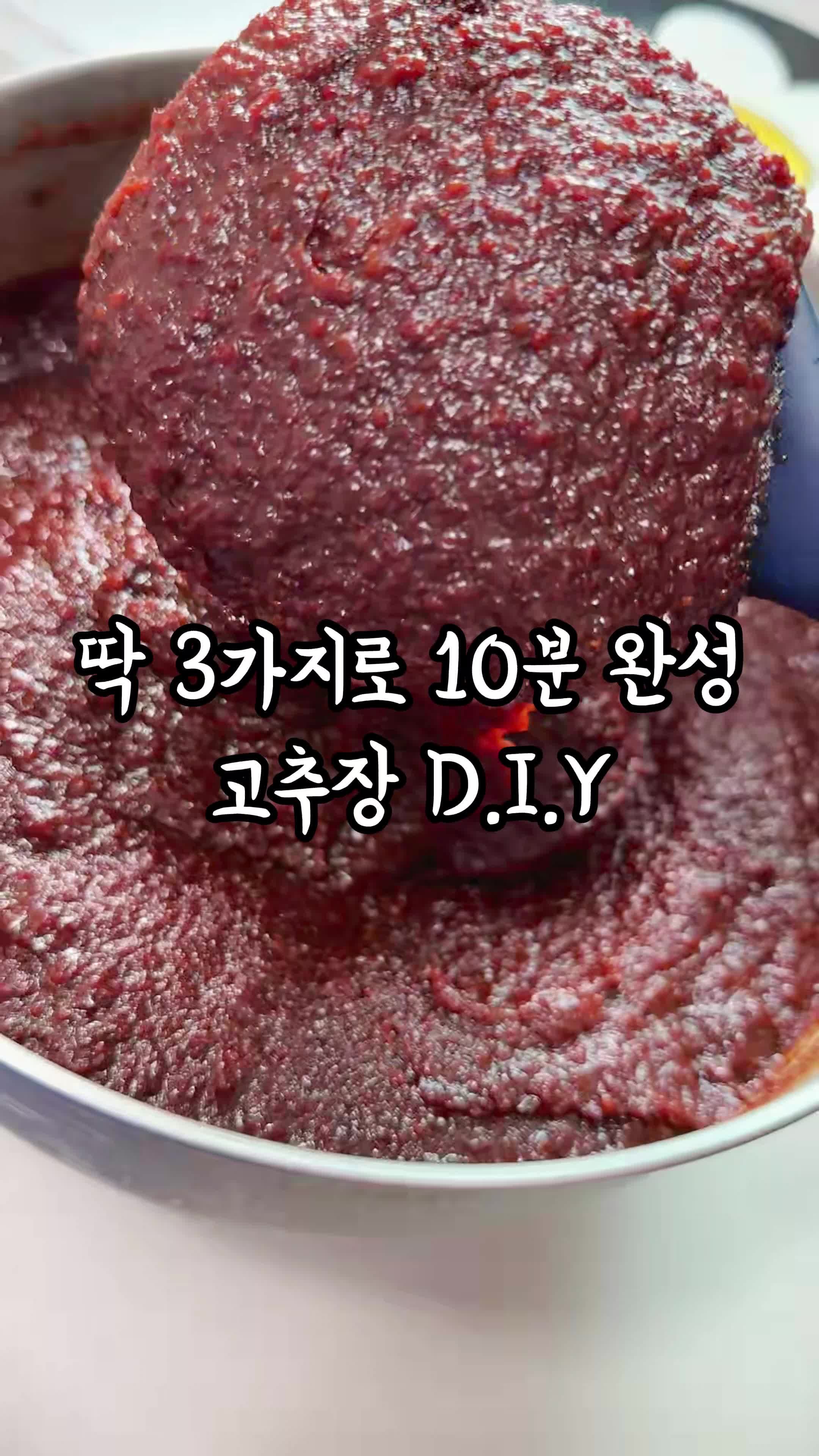 딱 3가지 재료로 10분만에 만드는 고추장만들기 (매실고추장)
