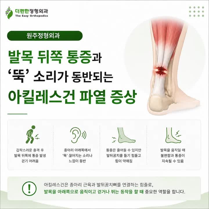 원주정형외과 발목 뒤쪽 통증과 '뚝' 소리가 동반되는 아킬레스건 파열 증상은