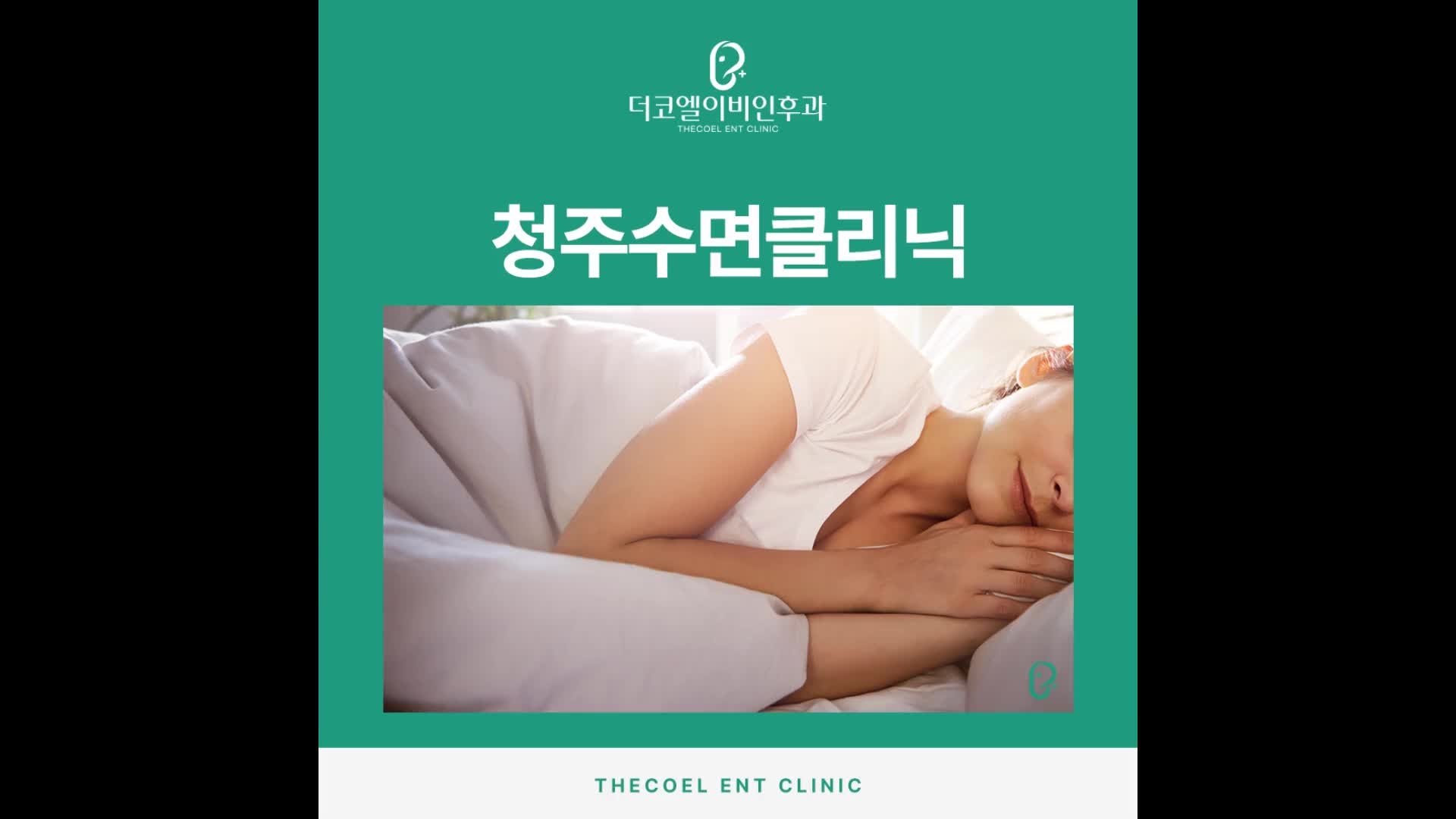 수면무호흡증, 심장과 혈관에도 영향을 미친다? 청주수면클리닉
