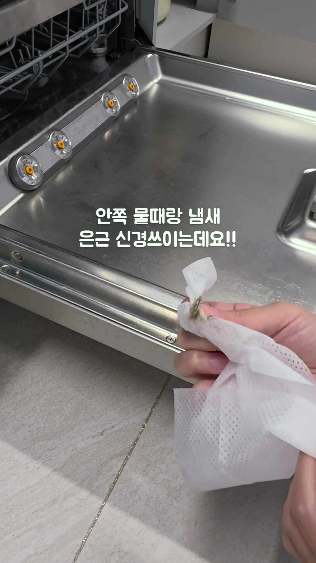 식기세척기 청소, 식초와 베이킹소다가 진짜 좋을까?