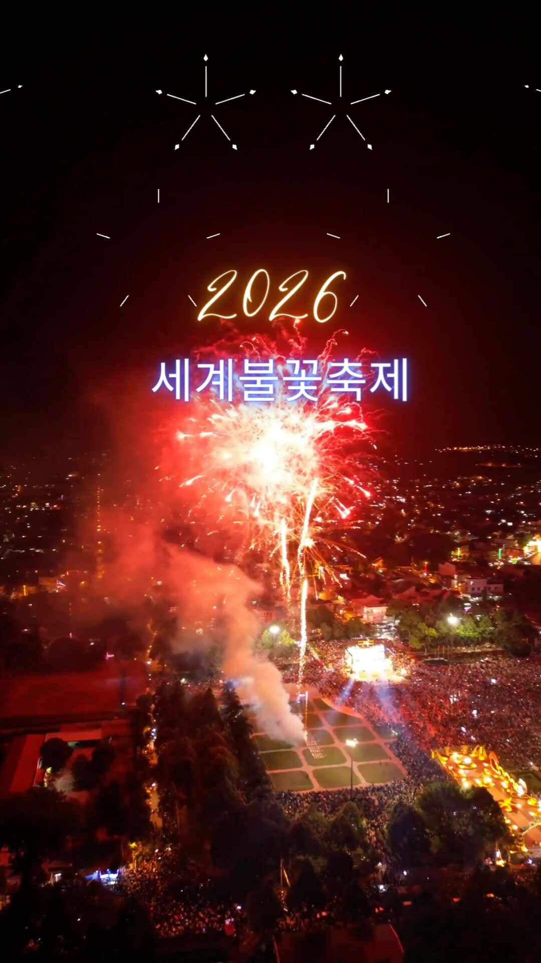 2026 여의도 불꽃축제, 드디어 이번 주!｜일정·시간·명당·준비물 총정리