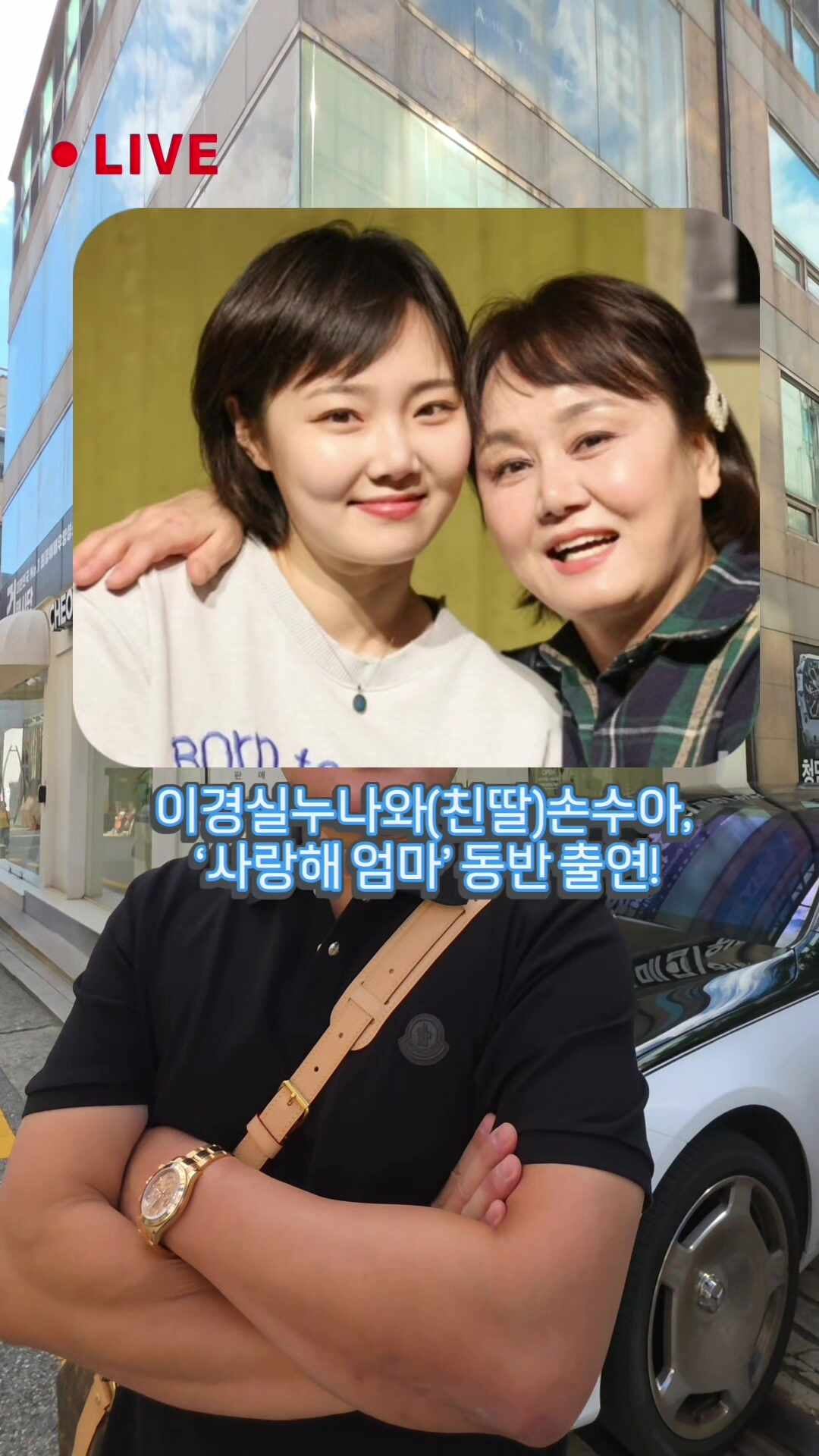이경실 누나의 연극 사랑해 엄마