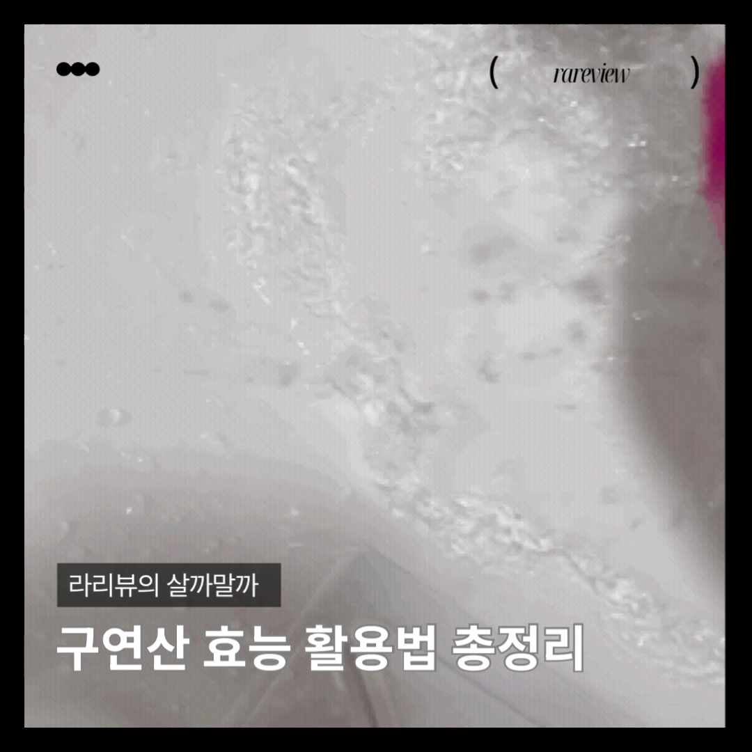 구연산 효능 활용법 총정리 분유포트 세척부터 청소까지
