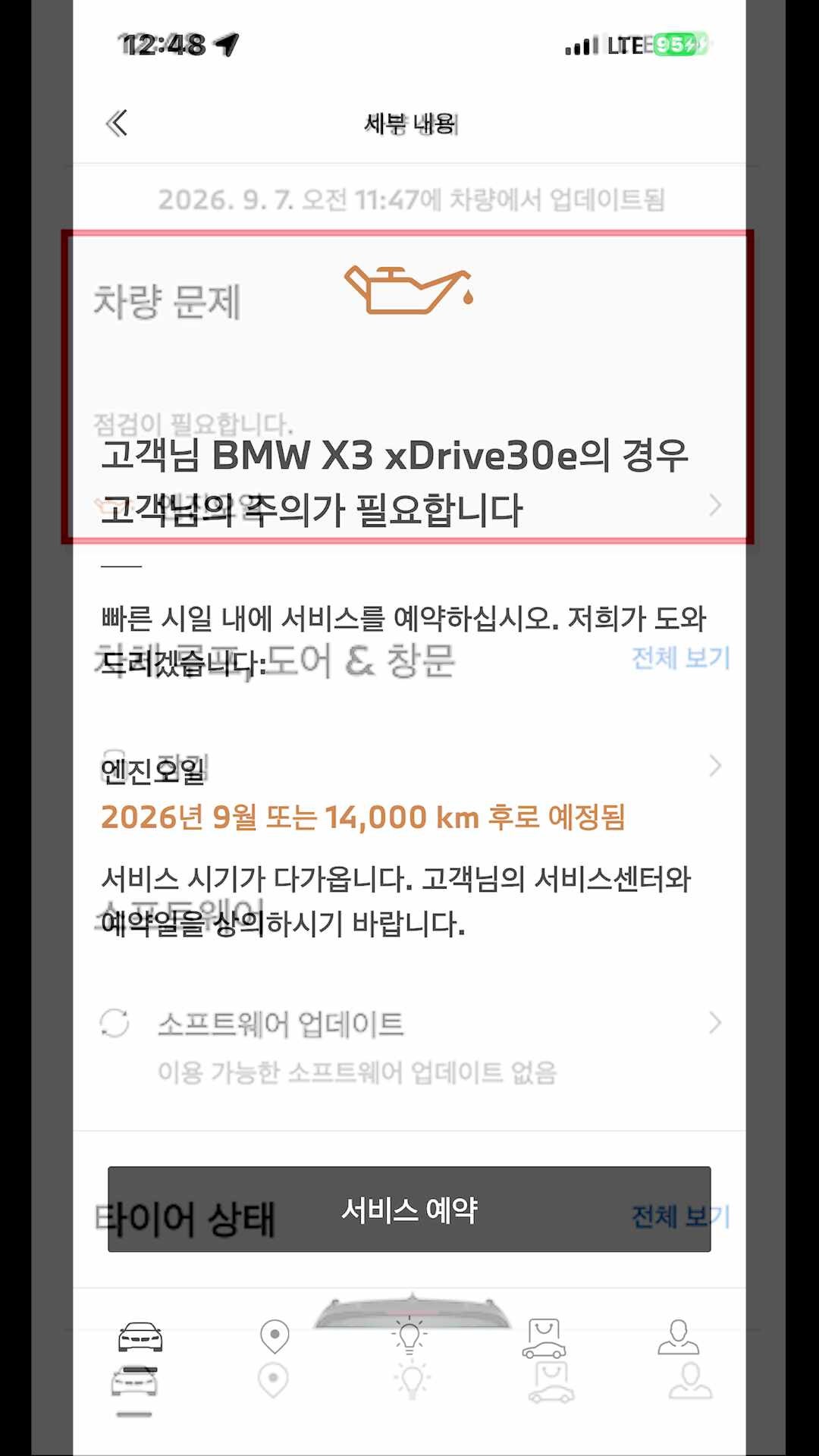 BMW X3 xDrive30e BSI 무상 엔진오일·마이크로필터 교체, 딜리버리 서비스 예약 후기