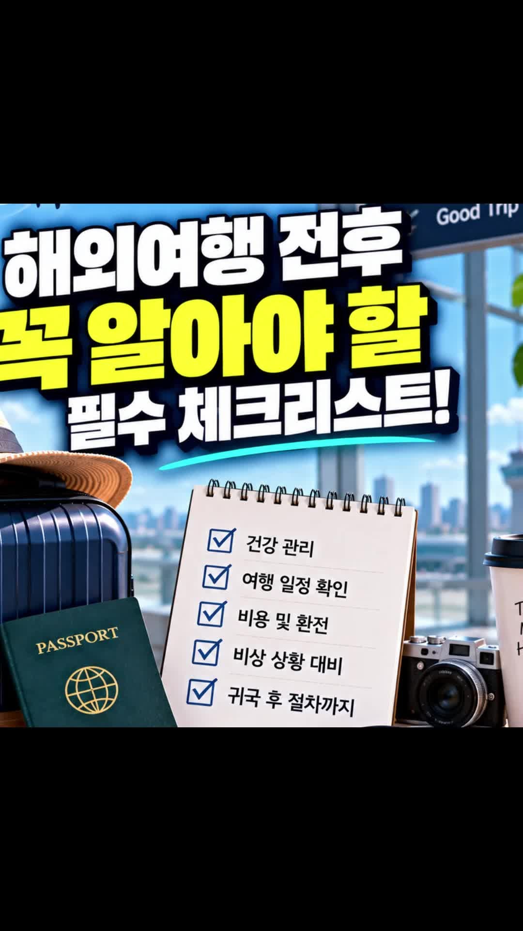 실업급여 받으면서 해외여행 가도 될까? 실업인정일과 주의사항 총정리