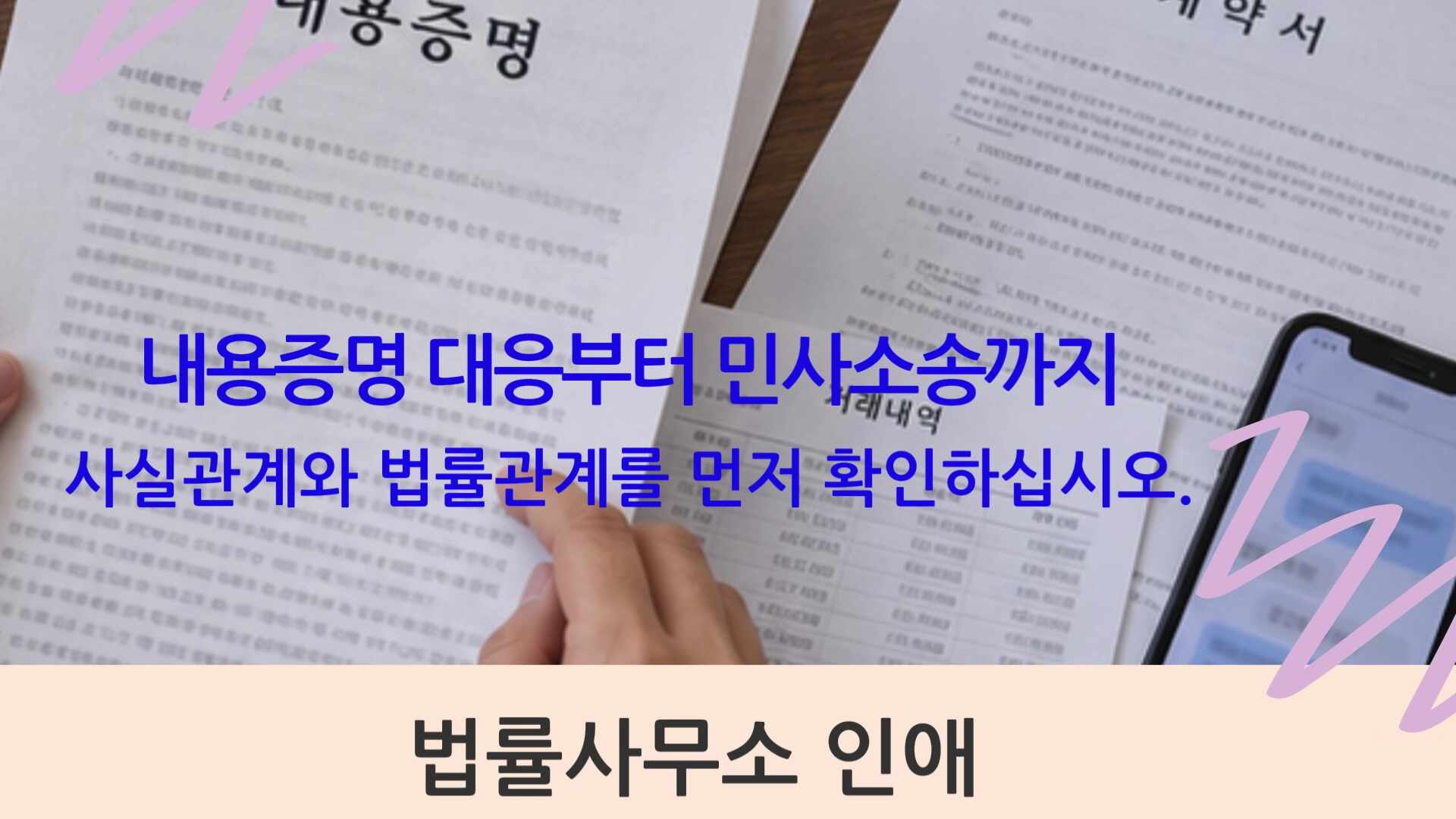 내용증명 받았을 때 답변서를 반드시 보내야 할까? 대응방법 총정리