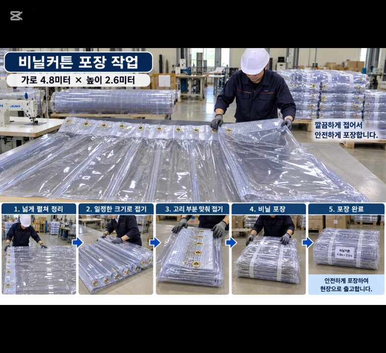 비닐커튼설치 가리개커튼 인테리어커튼 바람막이커튼 칸막이설치