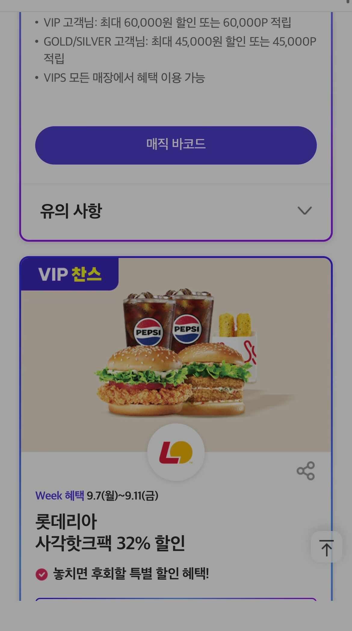 [티데이] 역대급 혜택 총정리! 빕스 40%, 폴바셋 50% 역대급 할인 tday