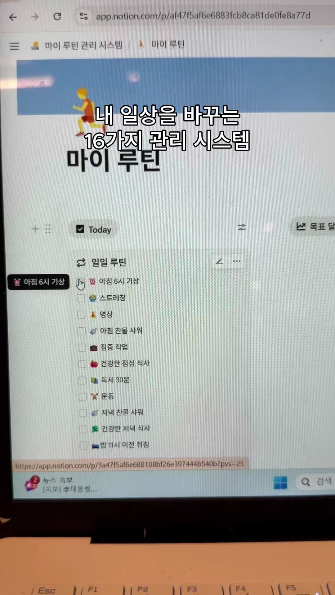 노션 템플릿 추천｜목표·루틴·일정·가계부까지 한 번에 관리하는 마이루틴 관리 시스템