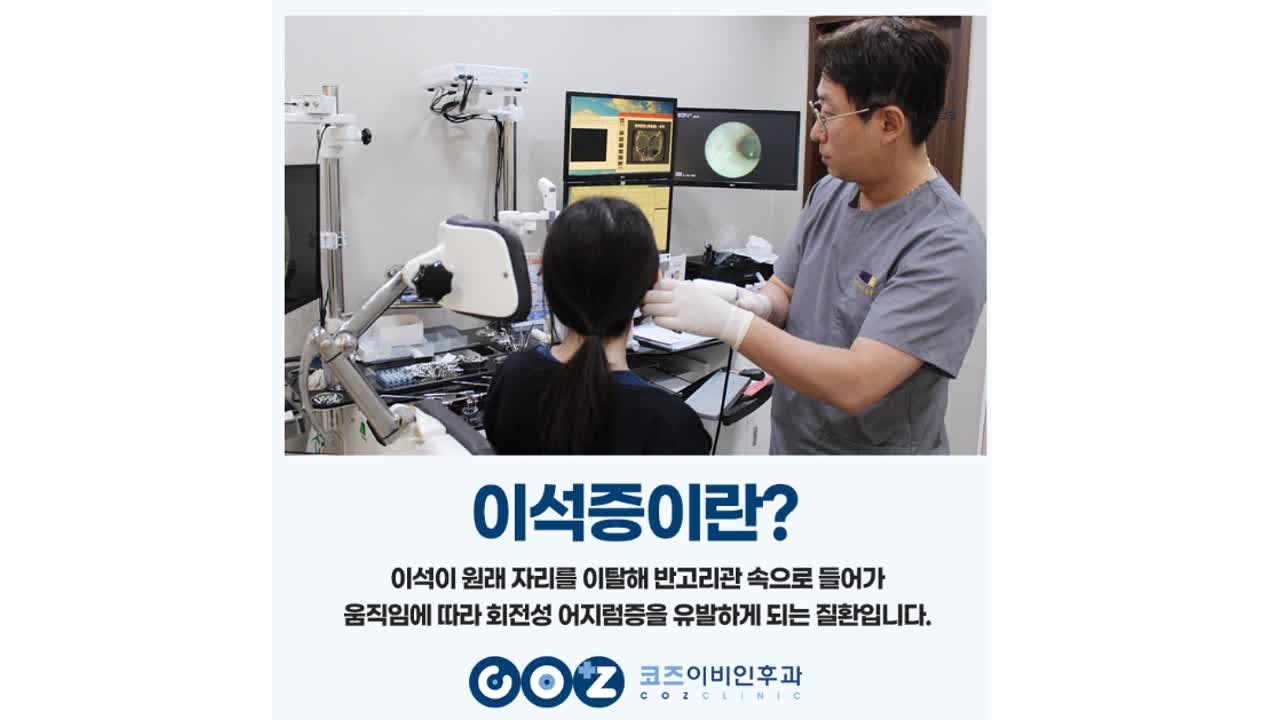 광진구 이석증 , 메니에르병 , 전정신경염 , 광진구 어지럼증 전문병원 , 군자역 중곡동 코즈....