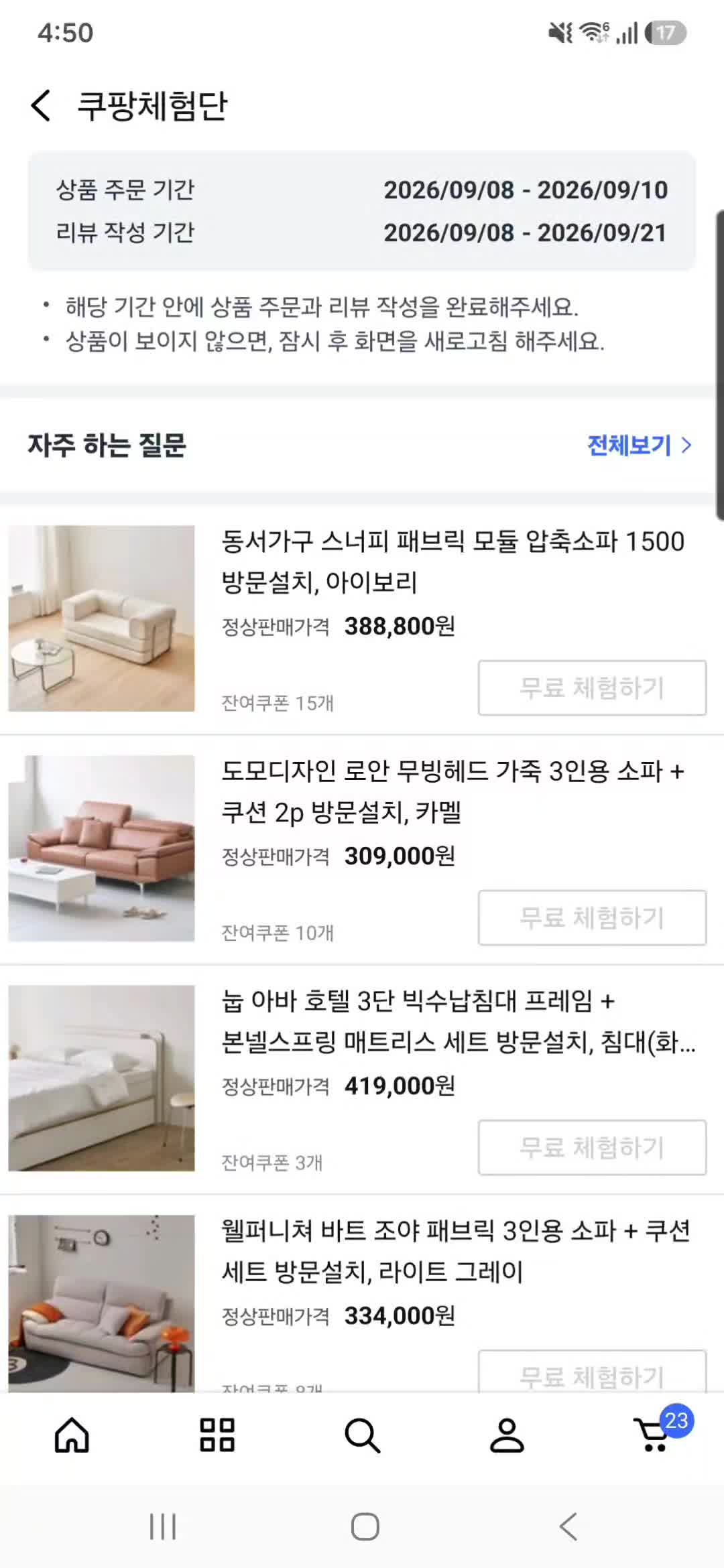 쿠팡체험단 한번에 고가 선정된 후기 | 방법, 노하우, 작성법 그냥 공개 | 26년 9월 둘째주 최....
