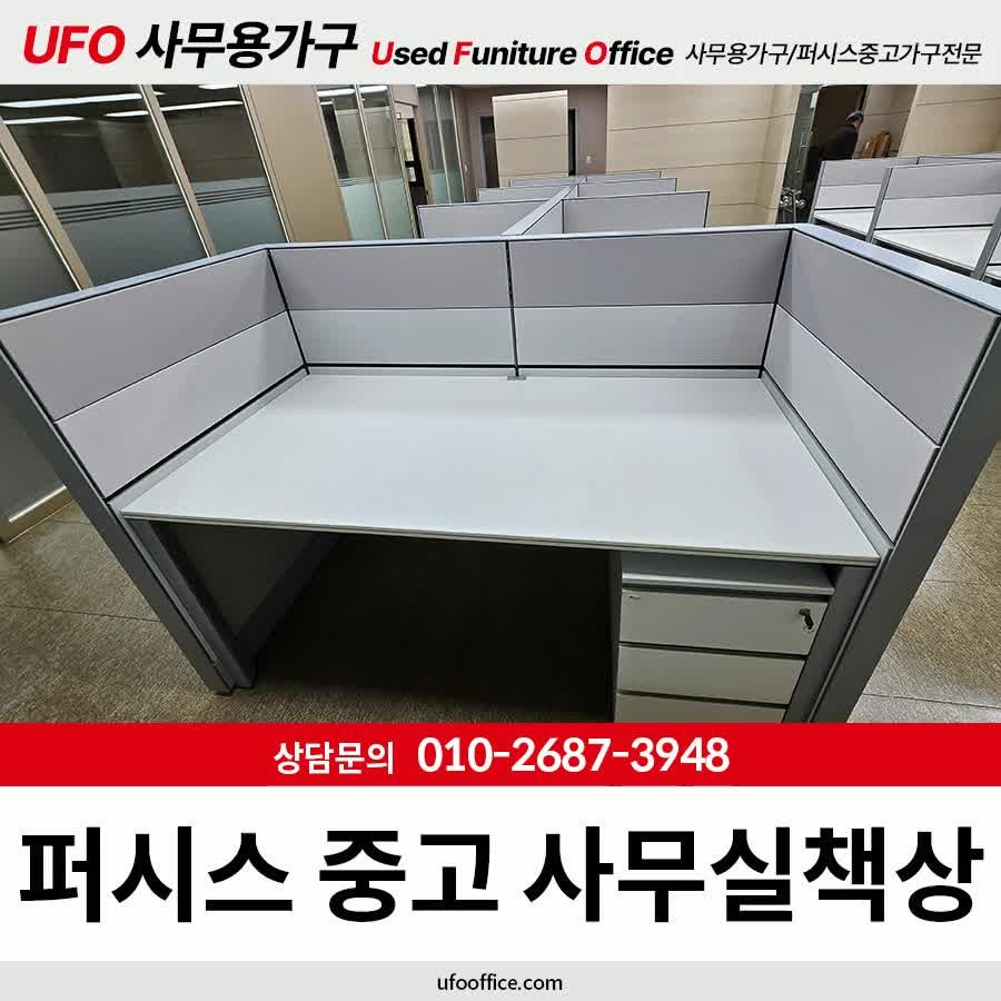 퍼시스 중고 사무실책상 140개 대량 구성 가능한 퍼시스 FX-1 1600책상