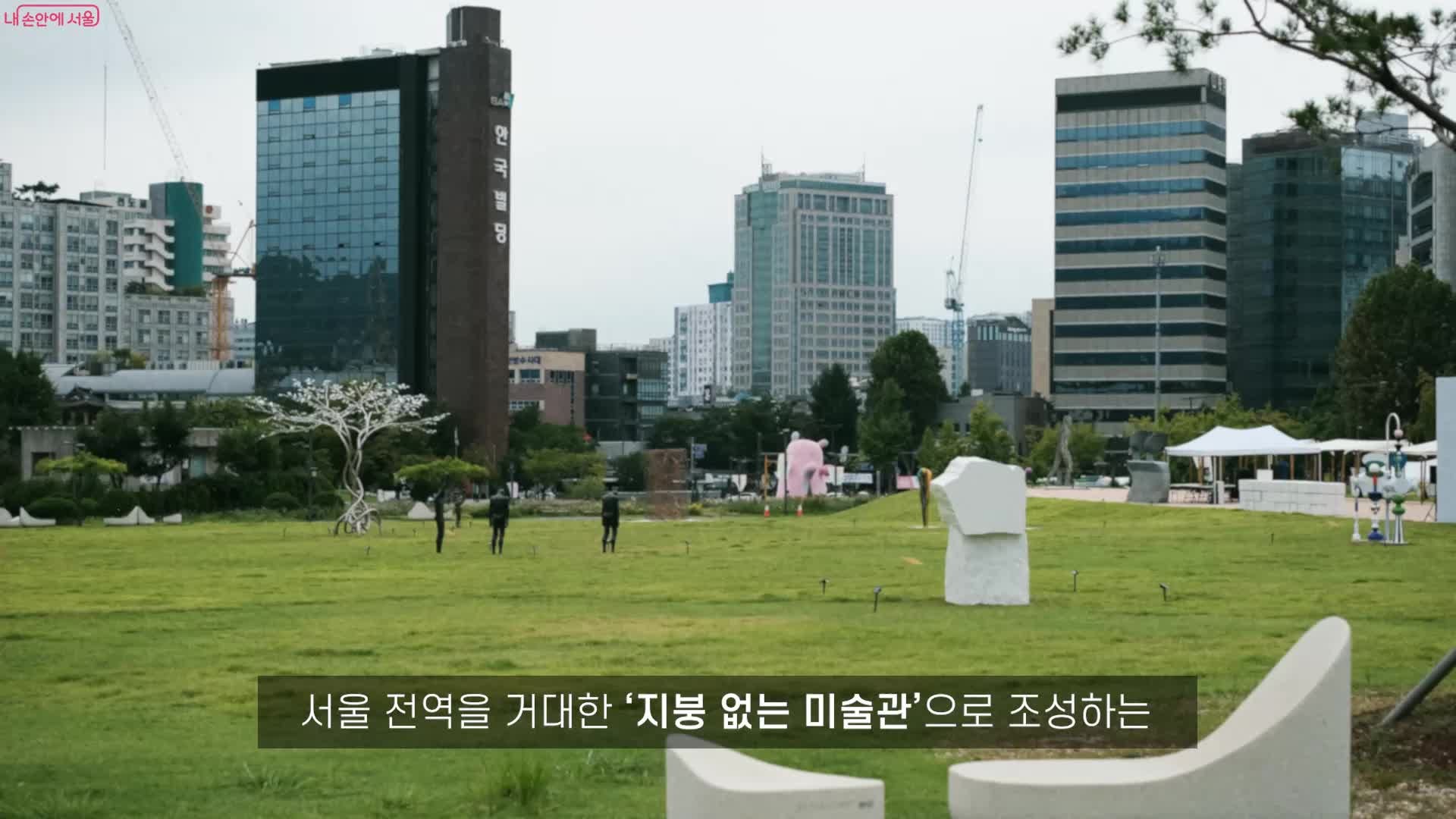 조각 전시 보러 공원 갈까? 걷다 만나는 예술 '조각도시 서울'