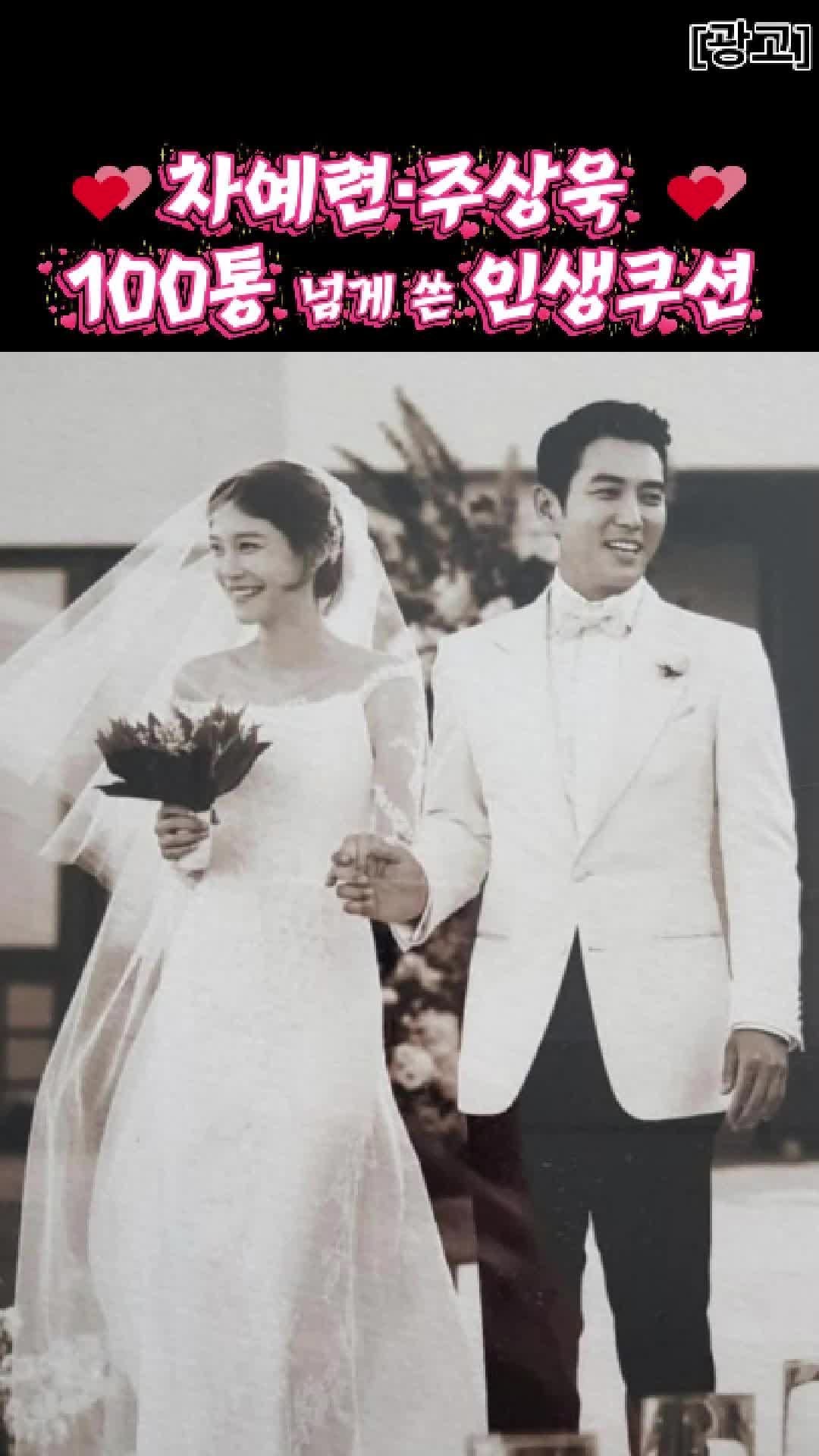 [영상속 제품] 차예련·주상욱 부부가 100통 넘게 쓴 쿠션｜