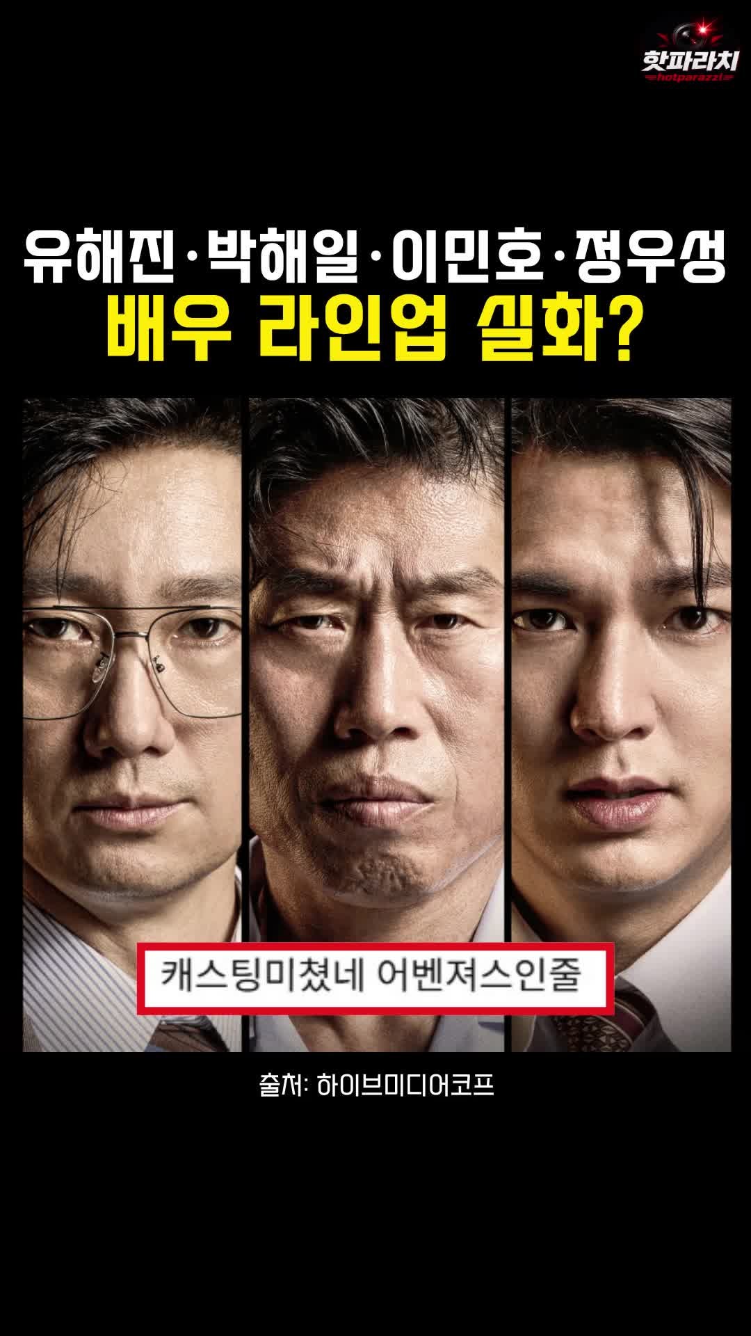 주연급 배우만 15명? 캐스팅 라인업 미친 영화 '암살자(들)'