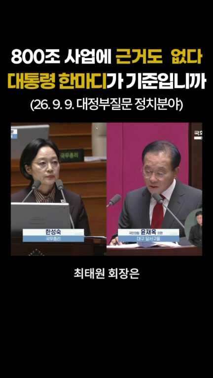 대구달서을 윤재옥 국회의원 대정부 질문에서