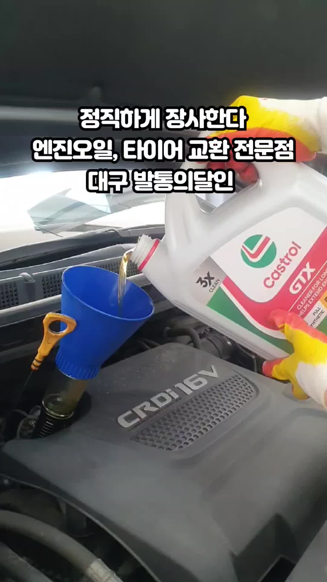 대구 타이어 성지 정직하고 꼼꼼한 대구 엔진오일 저렴 매장 월성동 발통의달인