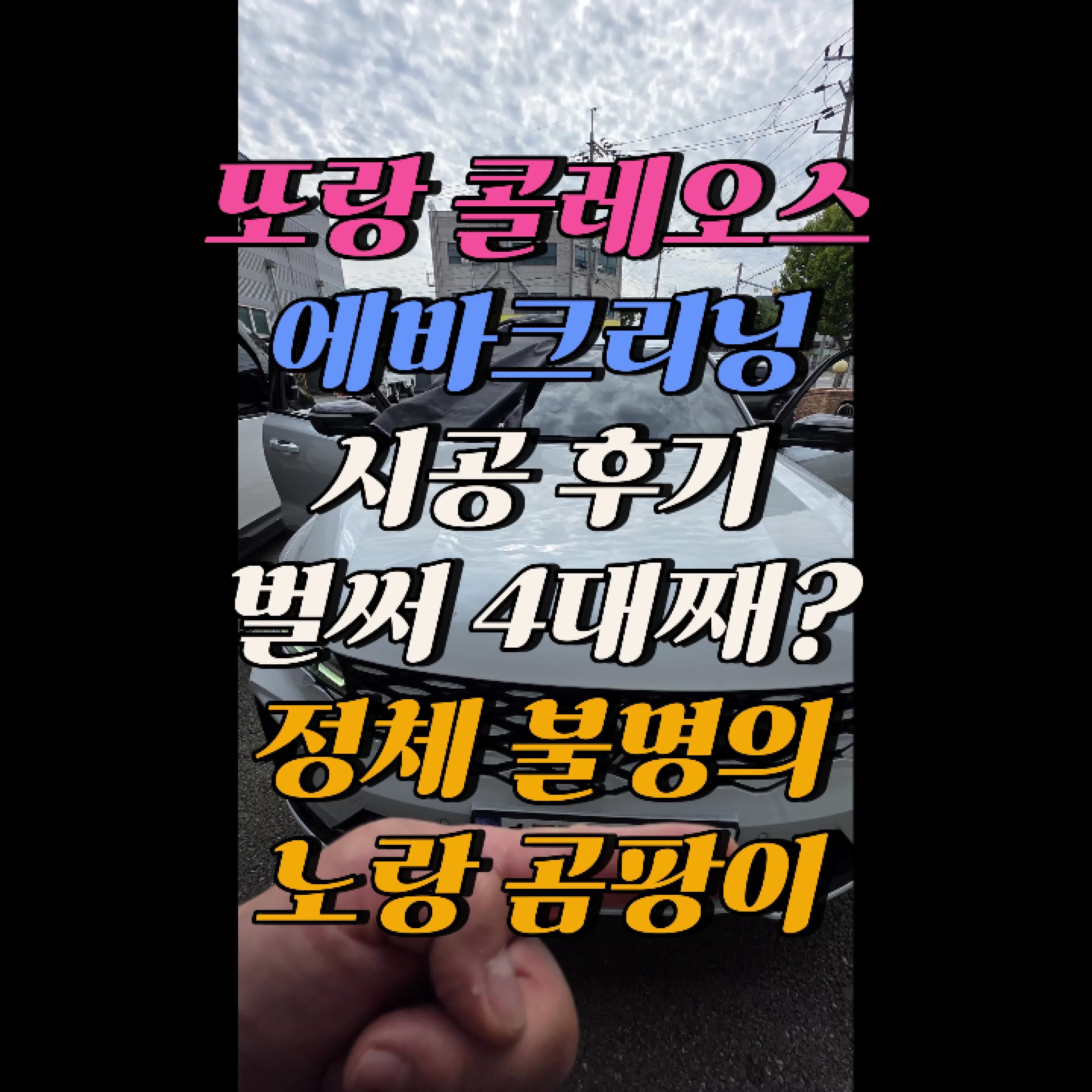 아산 에바크리닝 그랑콜레오스 에어컨 냄새, 필터를 두 번이나 바꿔도 안 잡히던 진짜 이유