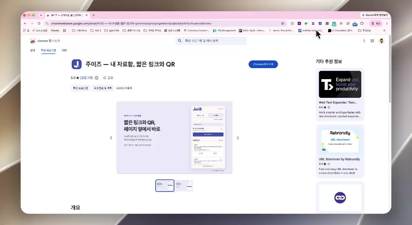 주이즈(Joo.is)는 어떤 도구인가요? 수업 자료 모음과 짧은 링크·QR
