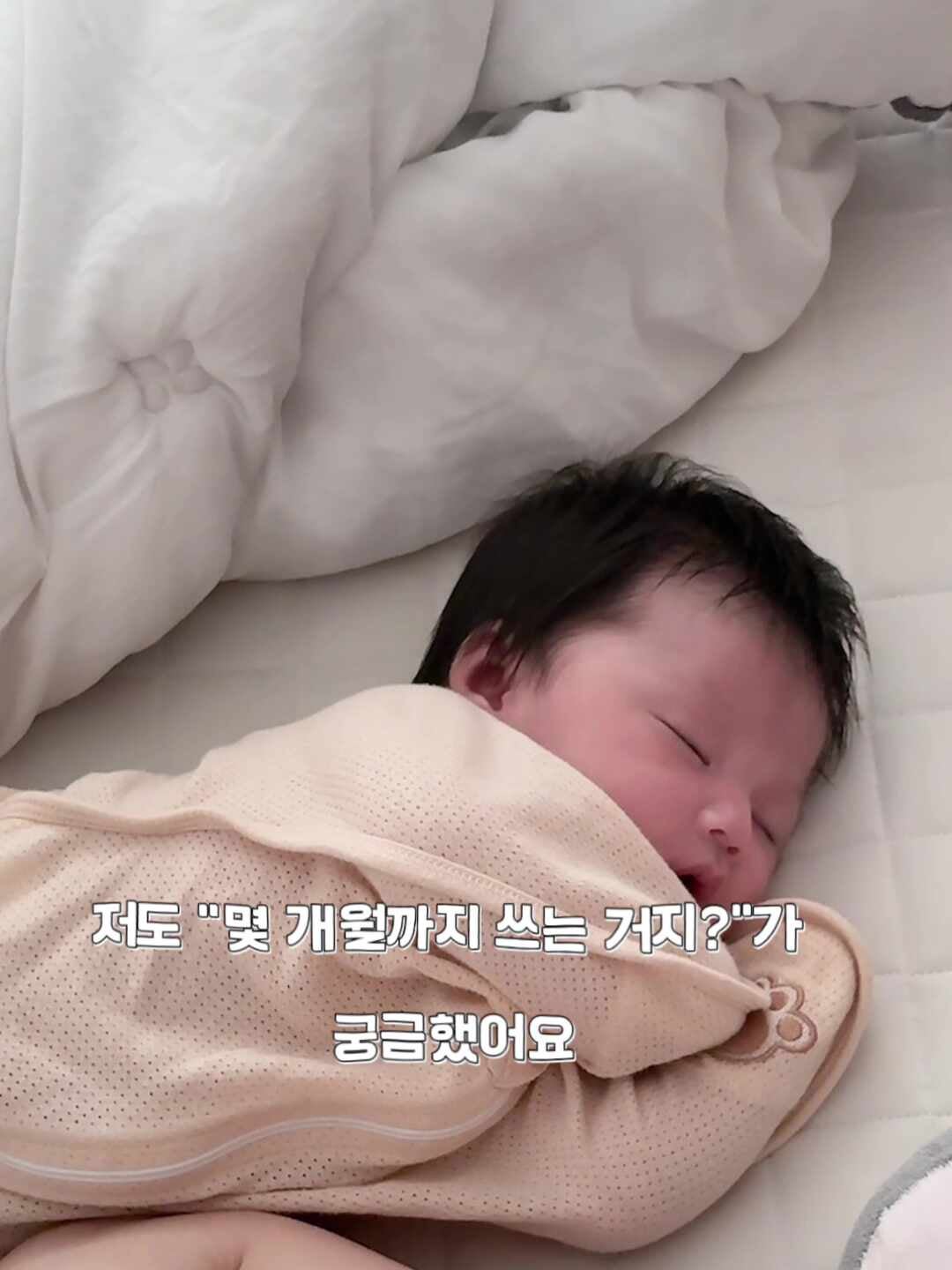 아기 옆잠베개 언제부터 언제까지 사용할까? 낮잠·뒤집기 시기 주의사항