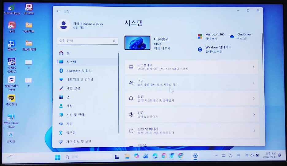 컴퓨터 화면 안꺼지게 설정하는 법 (윈도우 11)