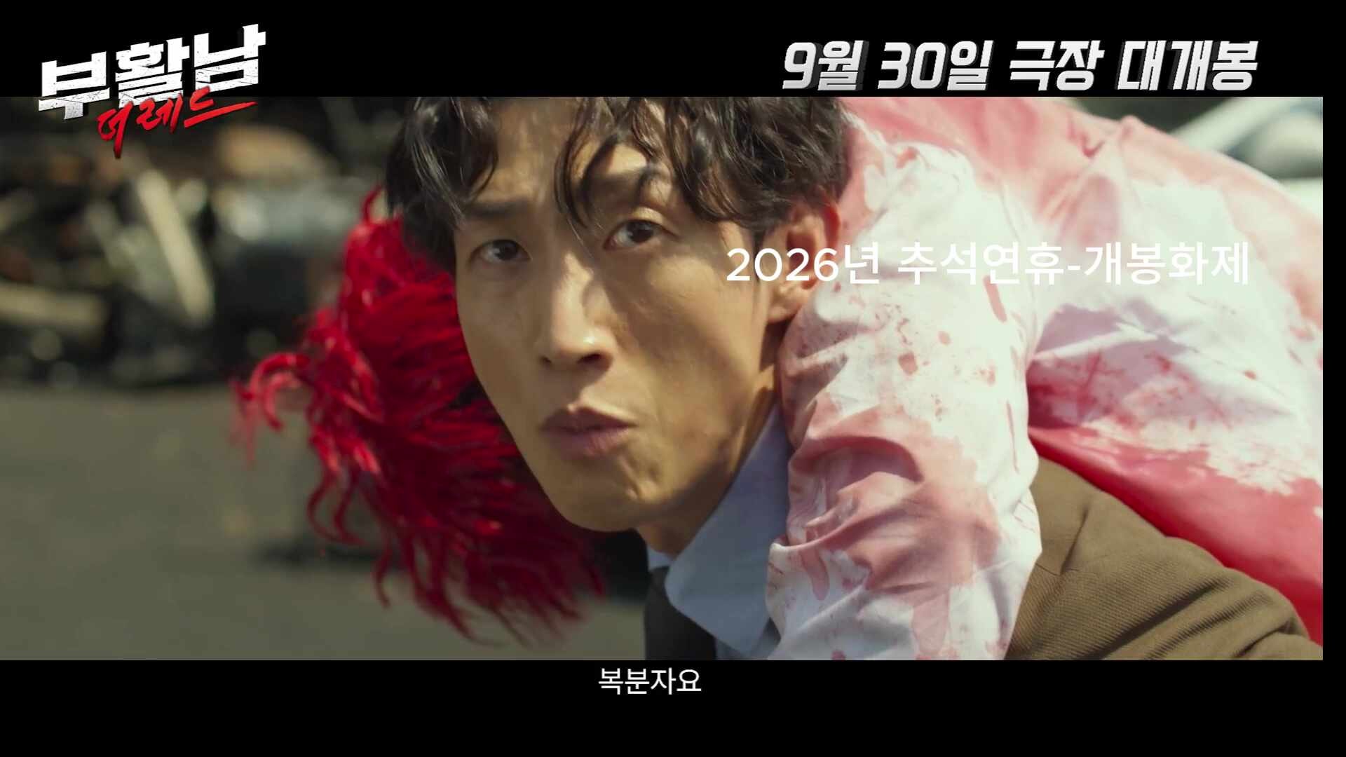 부활남 더 레드개봉일 총정리.구교환 신작 정보 등장인물&원작 웹툰까지 한눈에 알....