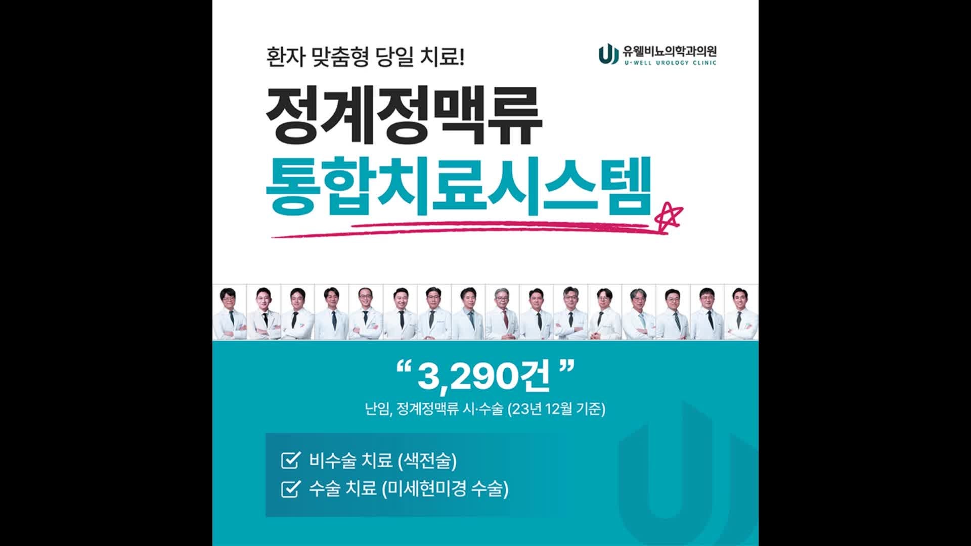 정계정맥류색전술 2030세대도 조심해야 합니다.