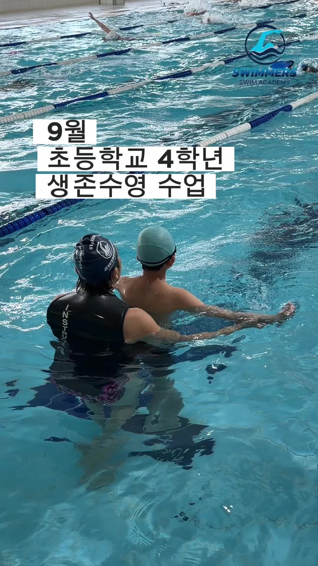 초등 생존수영 어떻게 하고 뭘 챙겨야 할까? | 일산, 탄현 ✨