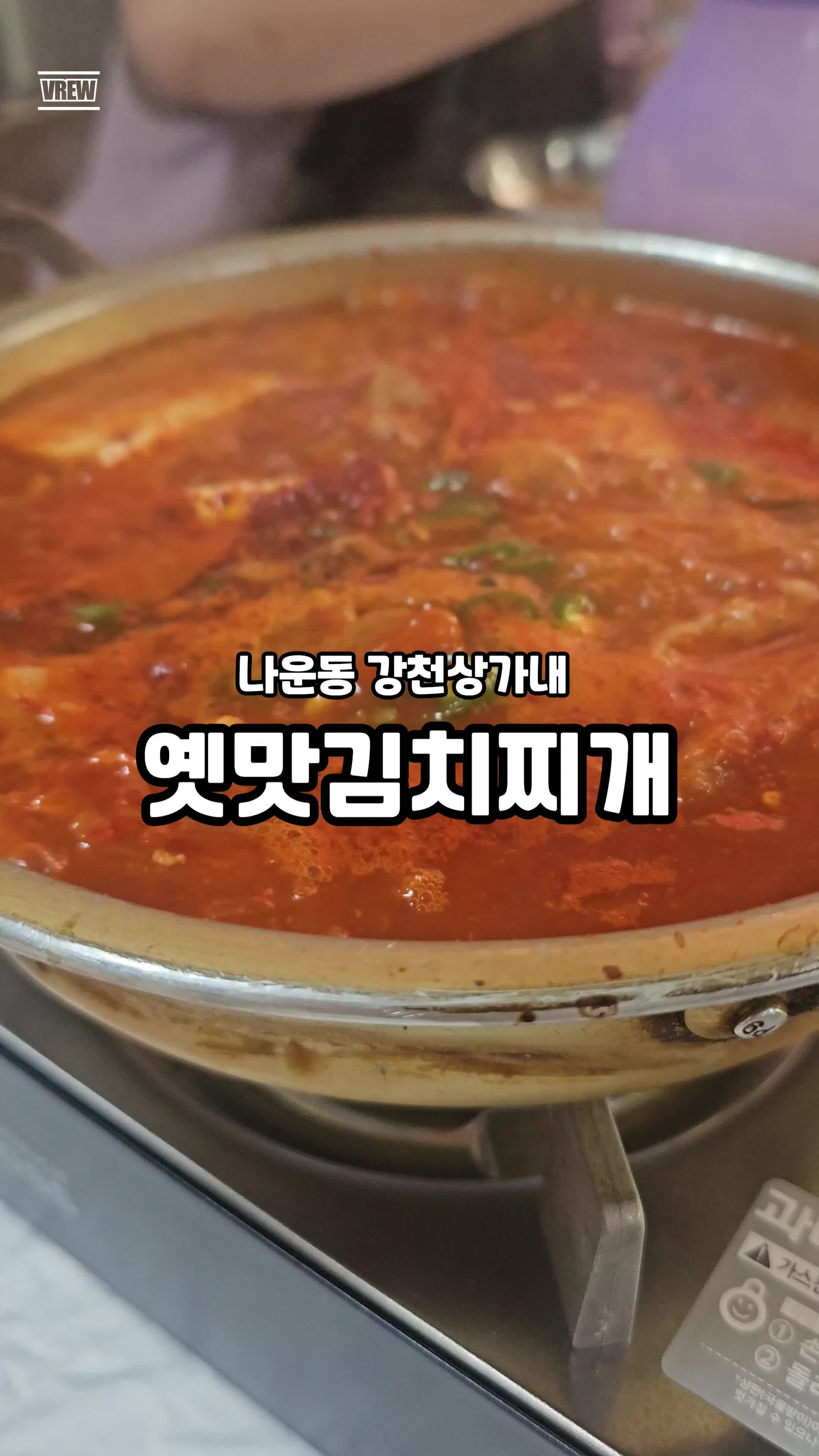 군산 나운동 맛집｜강천상가 옛맛김치찌개, 현지인들이 찾는 김치찌개·제육볶음 맛집
