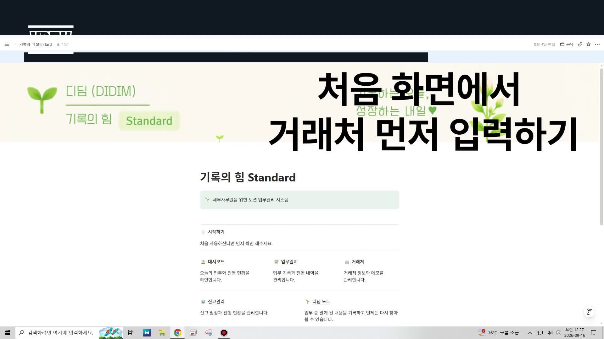 세무사무원 노션 업무일지 사용법｜DIDIM 템플릿 가이드