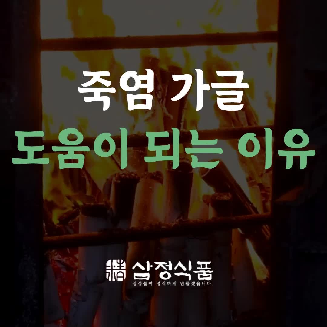 죽염소금 가글이 우리 몸에 이로운 이유