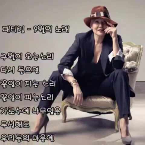 패티김의 가을이 오는 소리 9월
