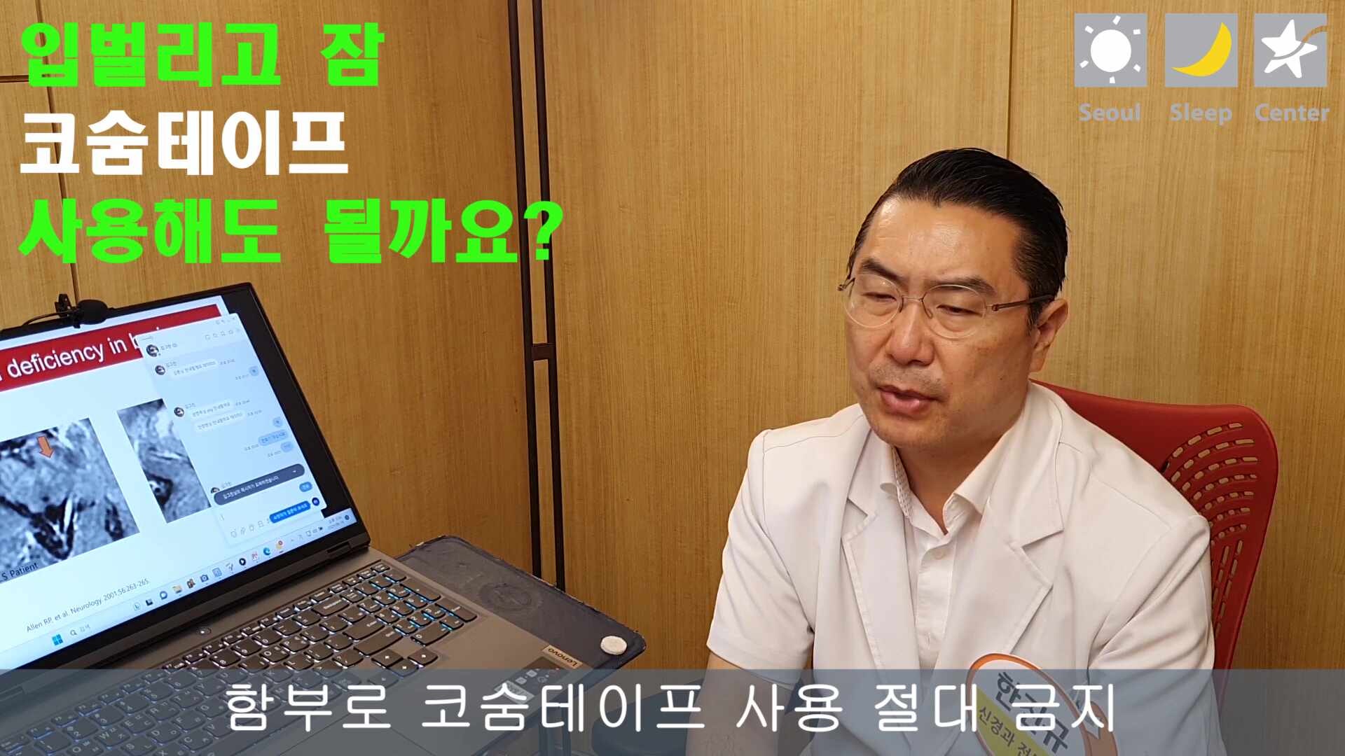 코골이 테이프 붙이면 정말 효과 있을까? 수면무호흡증이 있다면 위험한 이유