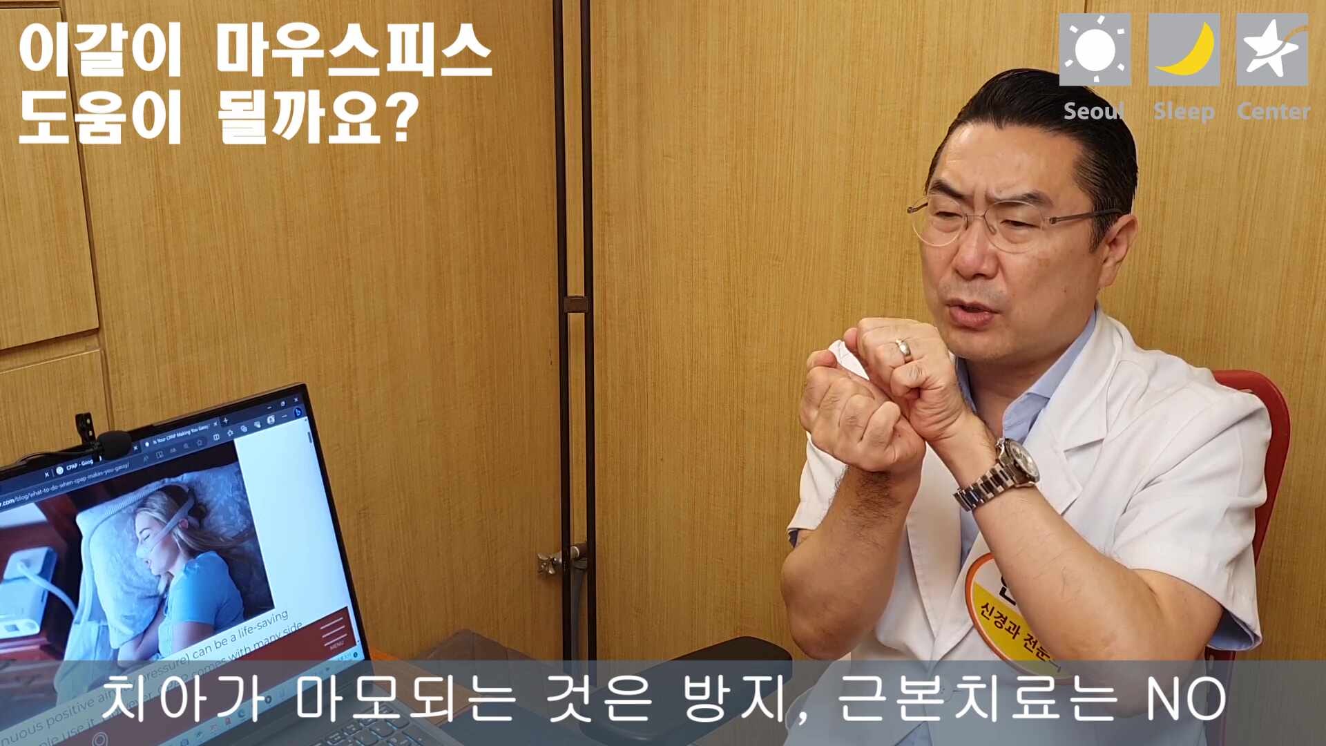 이갈이 마우스피스, 치아만 보호하면 끝일까요? 원인부터 확인해야 하는 이유