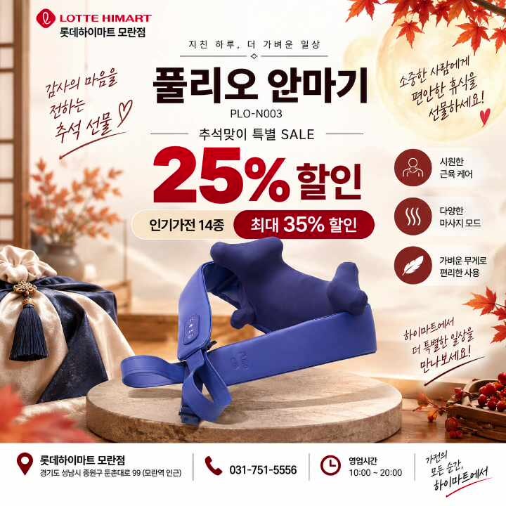 성남 추석 가전 할인｜롯데하이마트 모란점 인기 생활가전 최대 35% SALE!