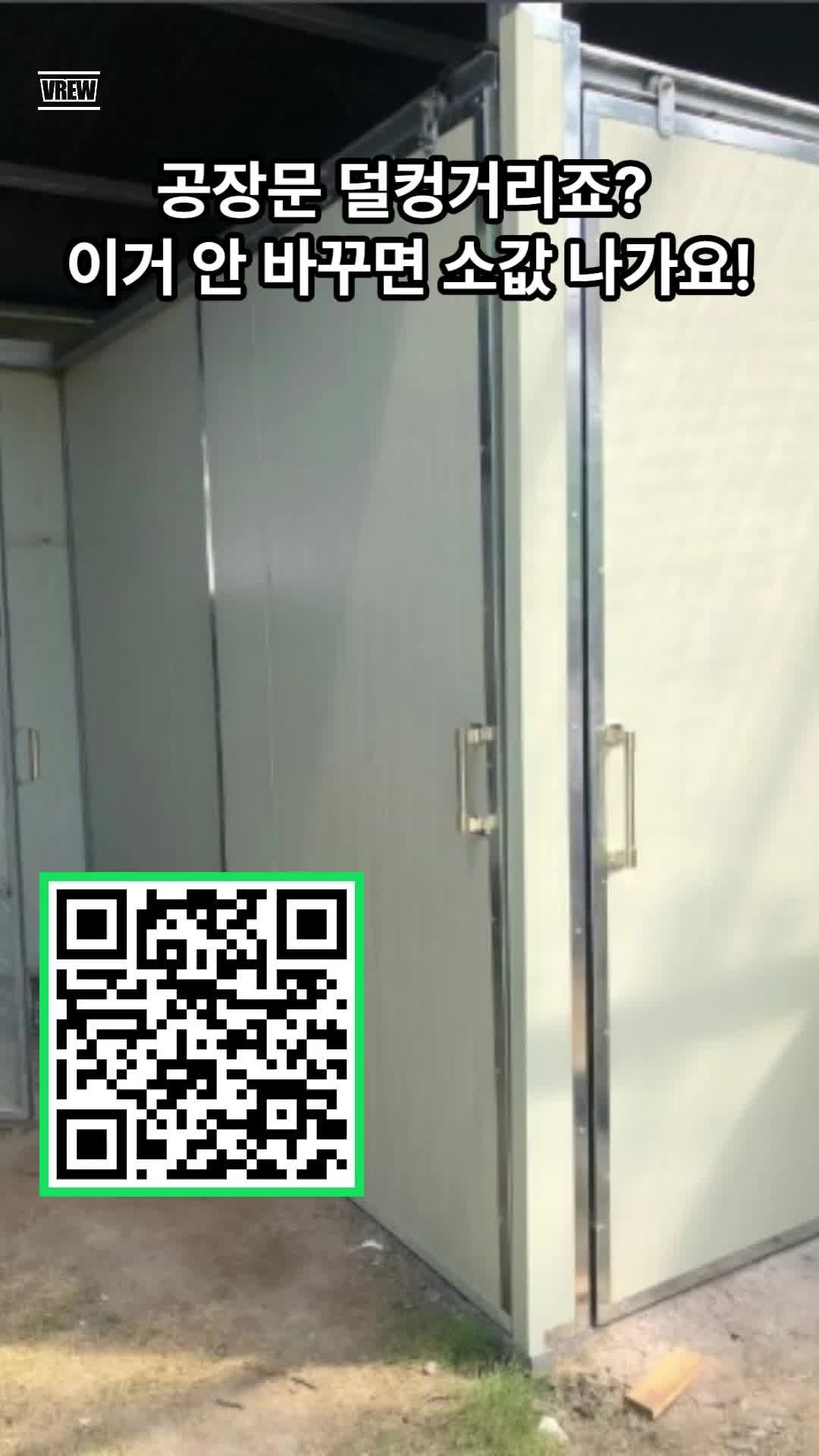 덜컹거리고 무거운 공장 창고문 완벽 해결! 행거도어 더블 브라켓 실패 없는 셀프 시공 노하....