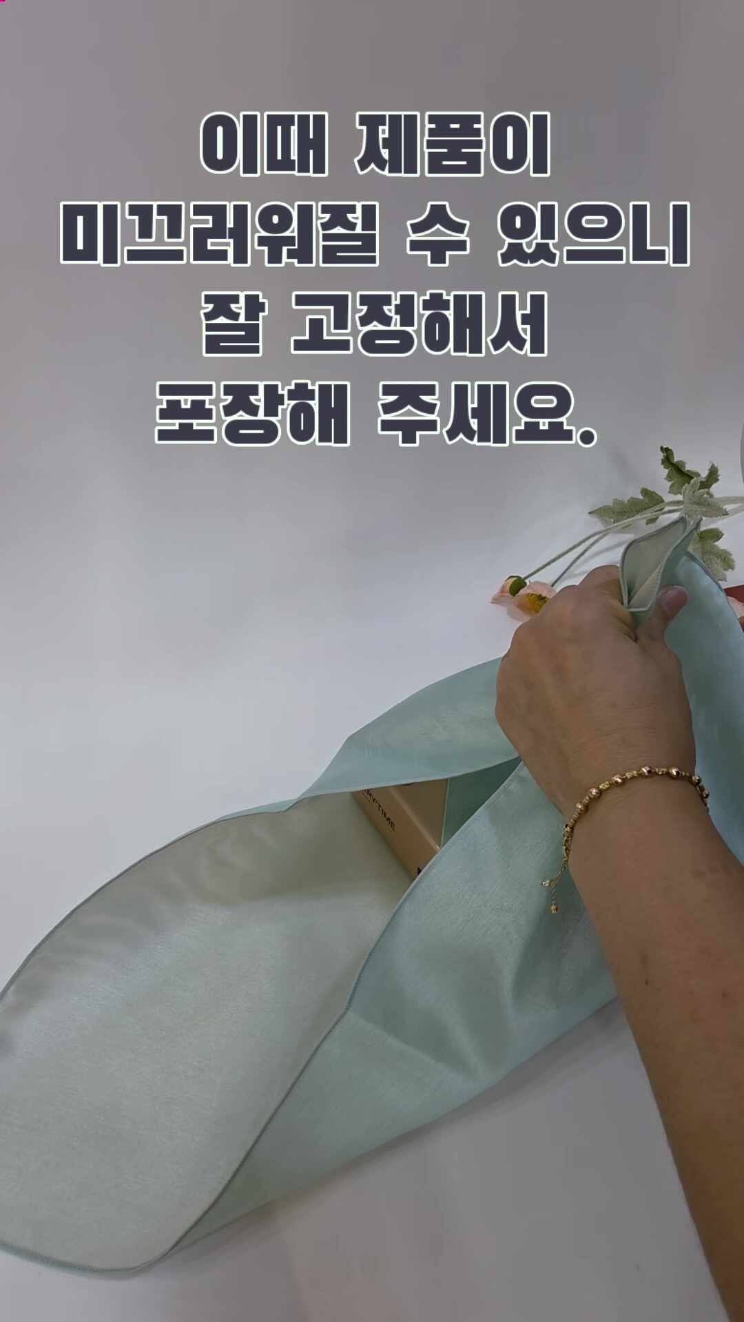 보자기포장 단가 낮추는 꿀팁 : 작은 사이즈의 보자기활용하는 포장법