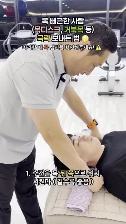 명절증후군 목 통증, 목디스크 신호일 수 있습니다 (+40만뷰 꿀팁영상) - 창원, 마산 체형교정....