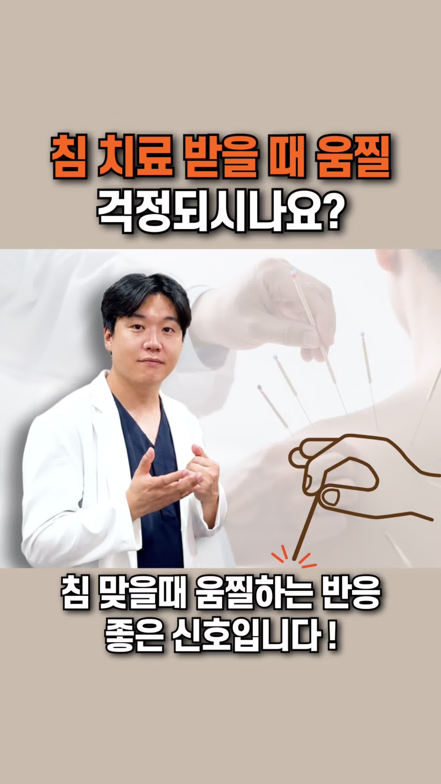 바르다한의원 침치료