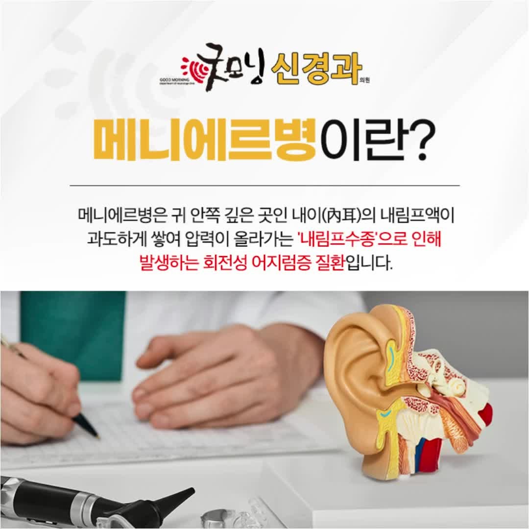 대구 어지럼증 병원 반복되는 어지럼증과 난청이 있다면 메니에르병을 의심해 보세요